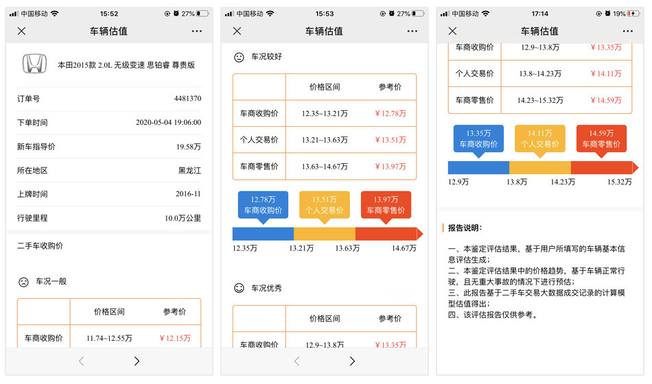 二手车评估价格软件哪个好 查自己车值多少钱什么软件可以估价二手车 估二手车价用什么软件好 腾讯新闻