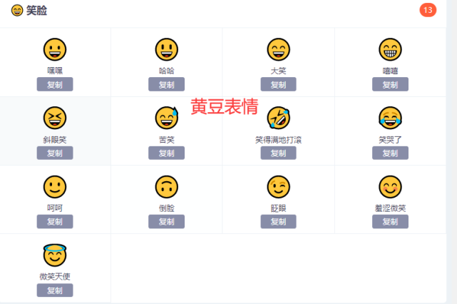 流汗黄豆成为阴阳怪气首选表情,emoji逐渐令人反感