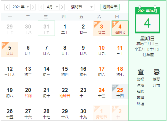 清明节放假安排2021几月几号清明节放几天假高速公路免费几天