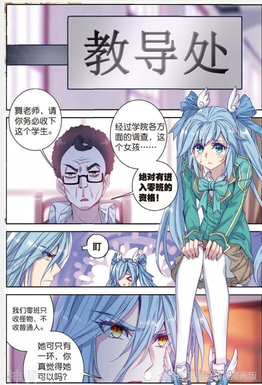 斗罗大陆3龙王传说第180话新学期开始2