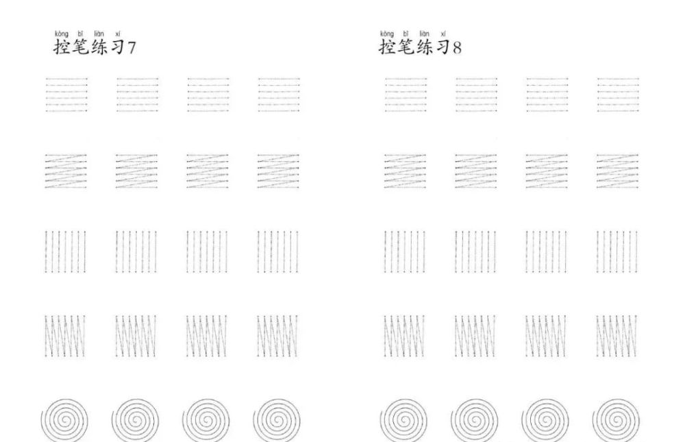 硬筆書法控筆筆畫偏旁結構綜合訓練