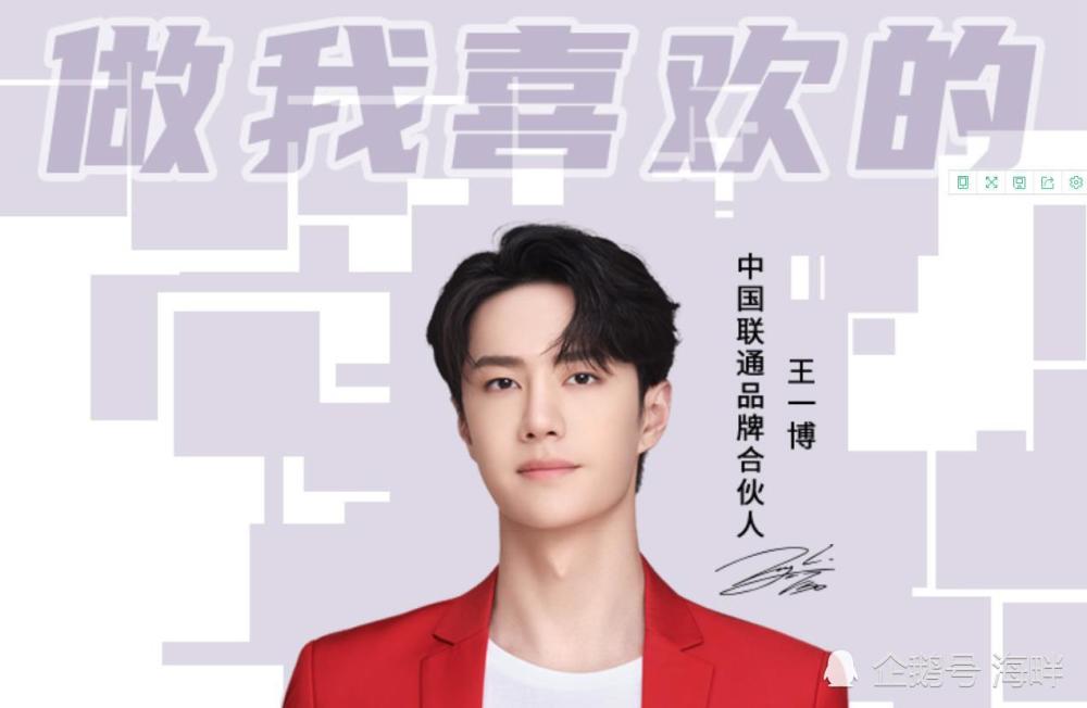 王一博正式成为中国联通品牌合伙人
