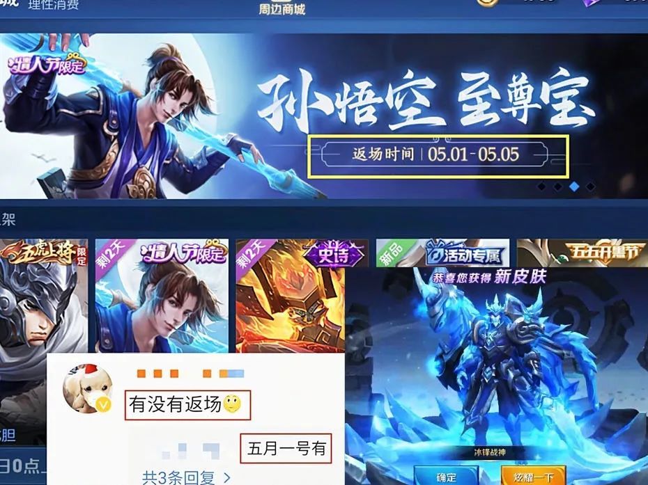 王者荣耀 蓝屏警告限时返场 五一青春返场三选一 腾讯新闻