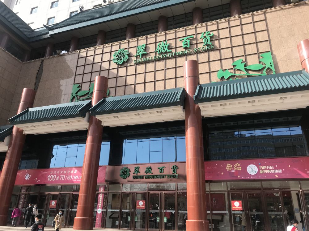 翠微百货公主坟店a座今日闭店后进入改造期