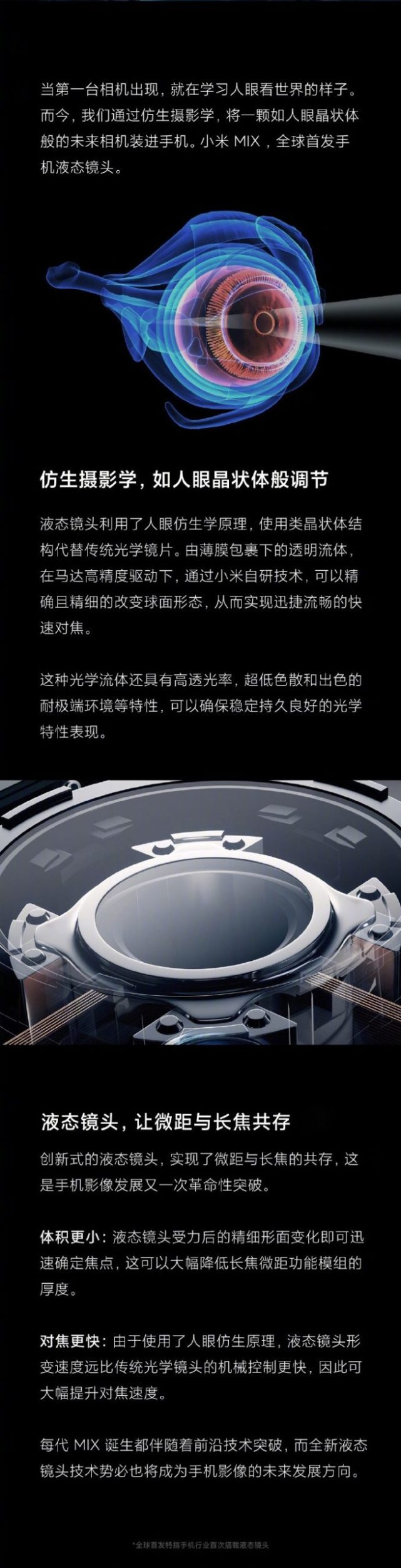 小米mix液态镜头神奇的可长可短可微