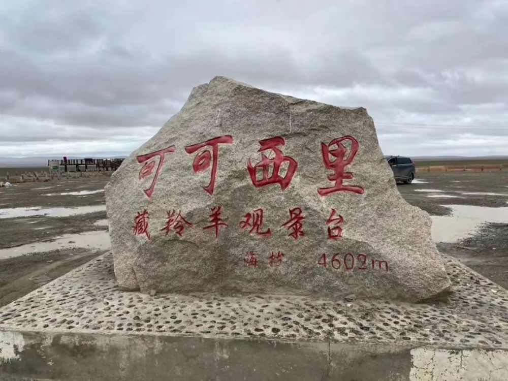 五道梁位于被人们称为"生命禁区"的青藏高原和西部高山地区.