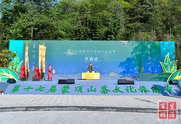 一片茶叶富裕一方百姓第十七届蒙顶山茶文化旅游节开幕