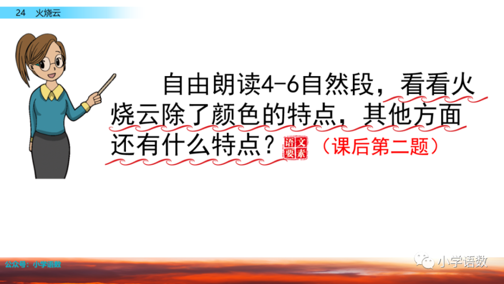 統編版三年級語文下冊課文精講第24課火燒雲圖文講解