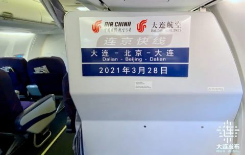 至此,大连机场与北京航班量增至每日18班,实现大连至北京全天航班班次