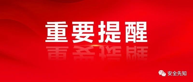 重要2021注安考试报名时间报名流程报名前需完成事项