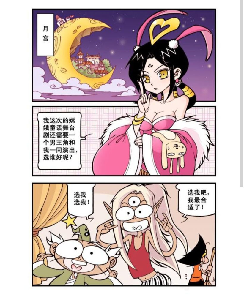 大话降龙嫦娥舞台剧娥姐招募天宫神仙当演员