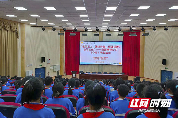 观影铸魂 长沙市稻田特立中学组织师生观影《夺冠》