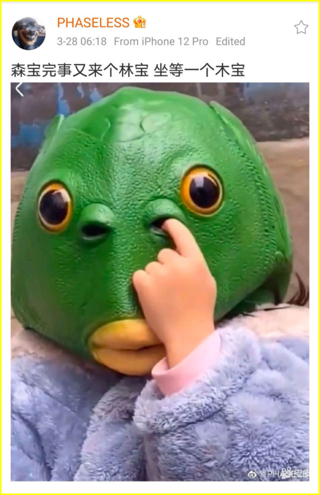 发文"森宝完事又来个林宝,坐等一个木宝"并配上一个绿头鱼抠鼻表情包