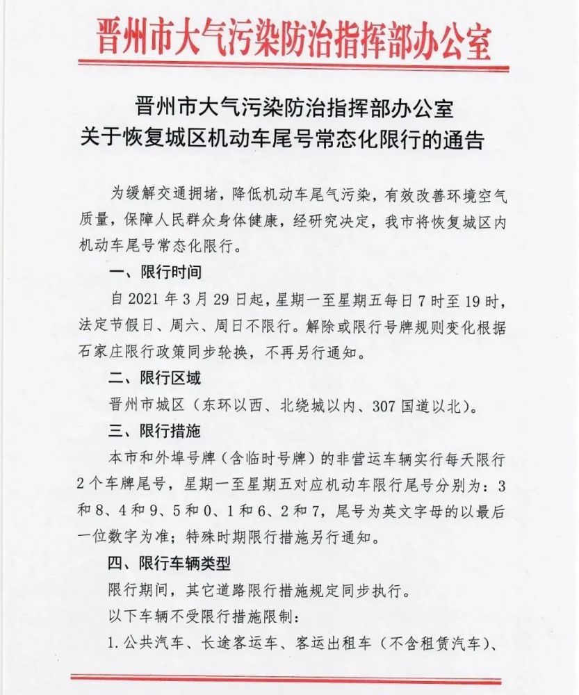 限行今天起辛集开车前往晋州的请注意