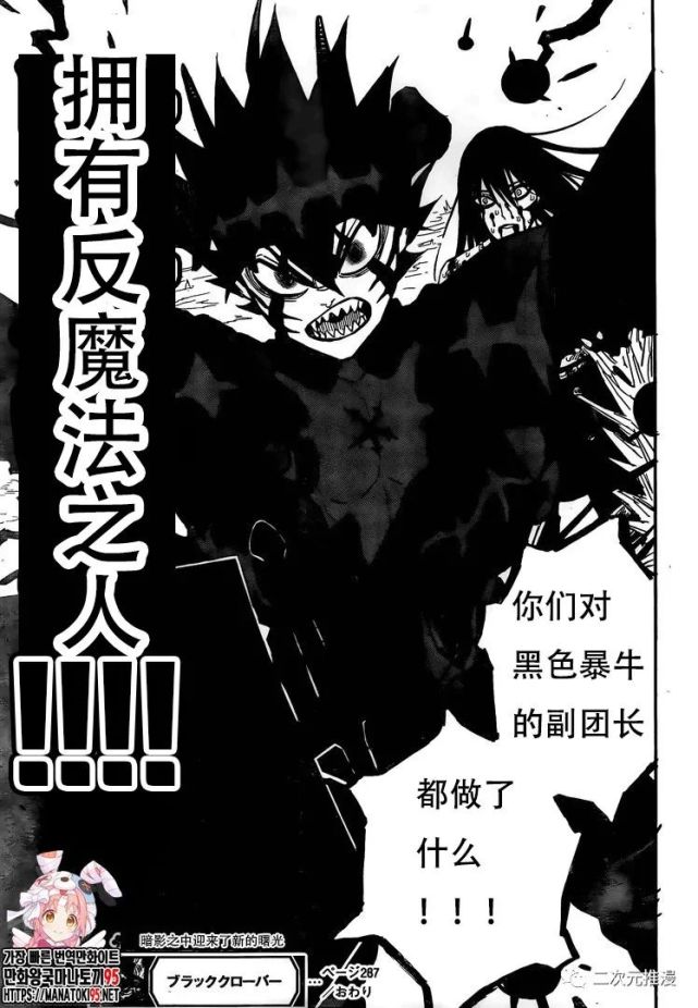 漫画黑色四叶草287话