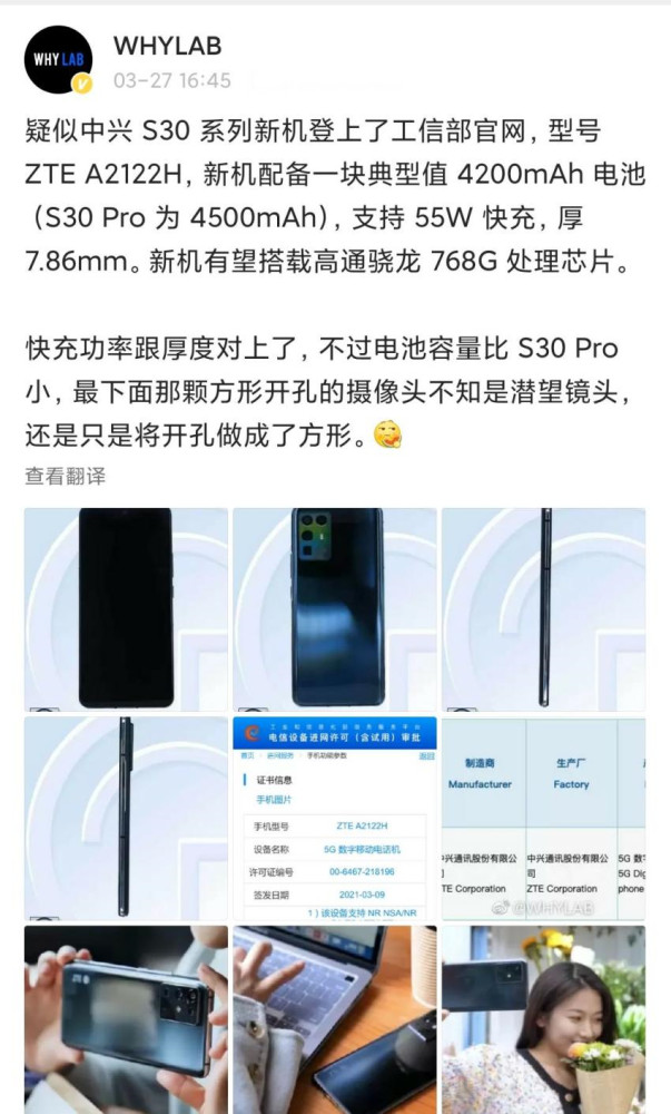 还在用骁龙768g中兴s30现身工信部真就照搬三星s20