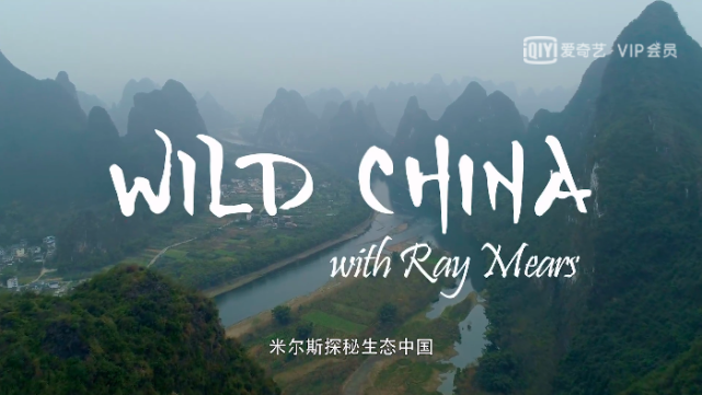 wild china with ray mears米尔斯探秘生态中国