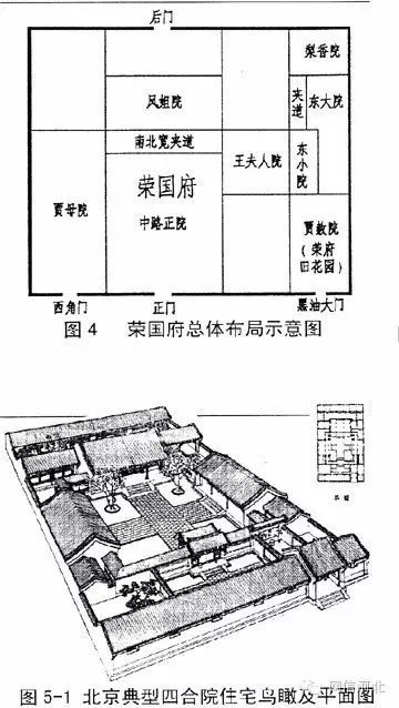 北京荣府老宅历史图片