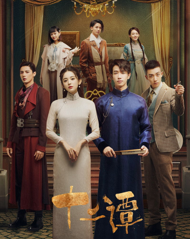 该剧主要改编自作者尼罗的同名小说.