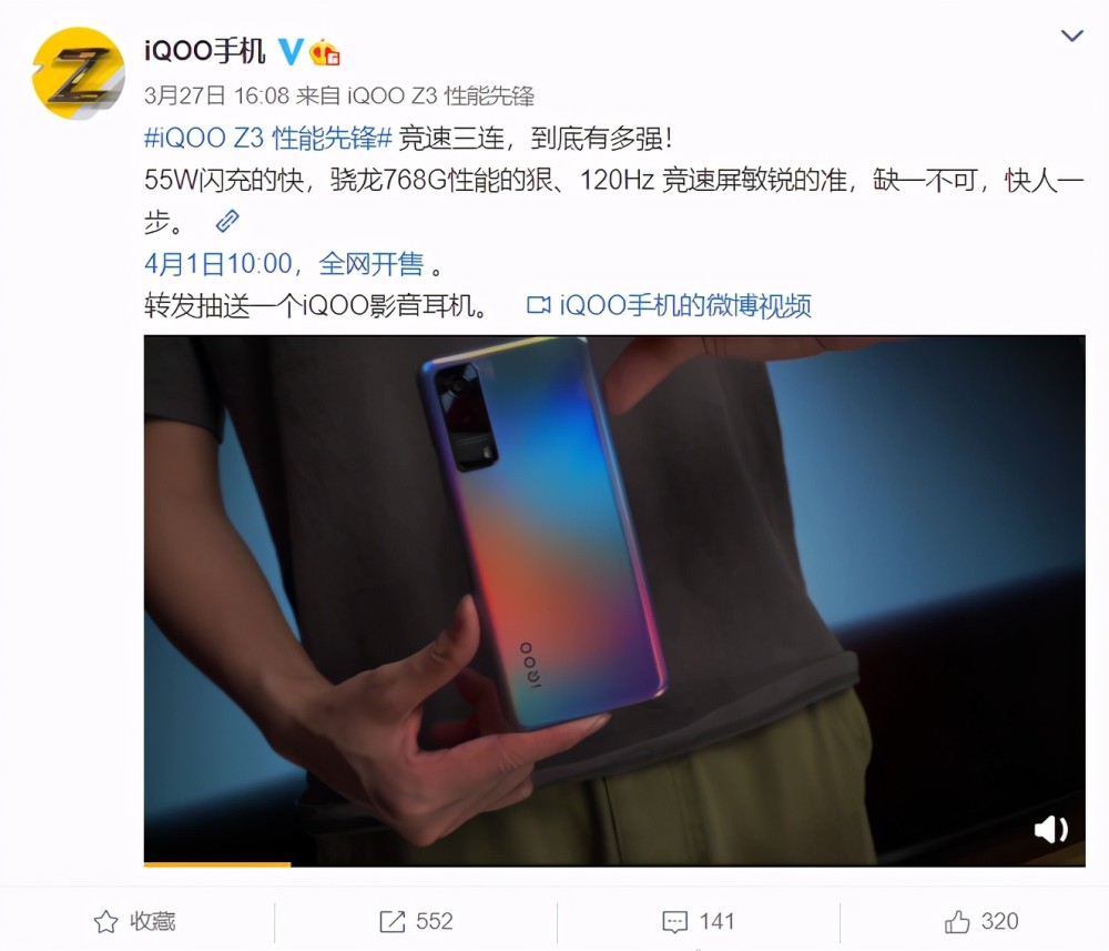 千元性能旗舰iqooz3即将开卖55w闪充领衔配置新亮点