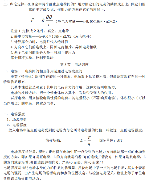 高中物理 选修3 1知识清单 高考理科生人手一份 腾讯新闻