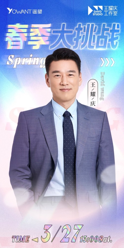 王耀庆最强大脑8答题正确率100回归直播间跃居直播榜单top2