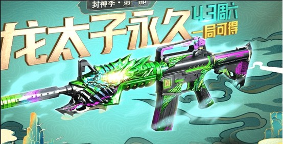 【CF】黑龙武器皮肤加皮肤武器双更新，不鸣则已一鸣惊人～_腾讯新闻