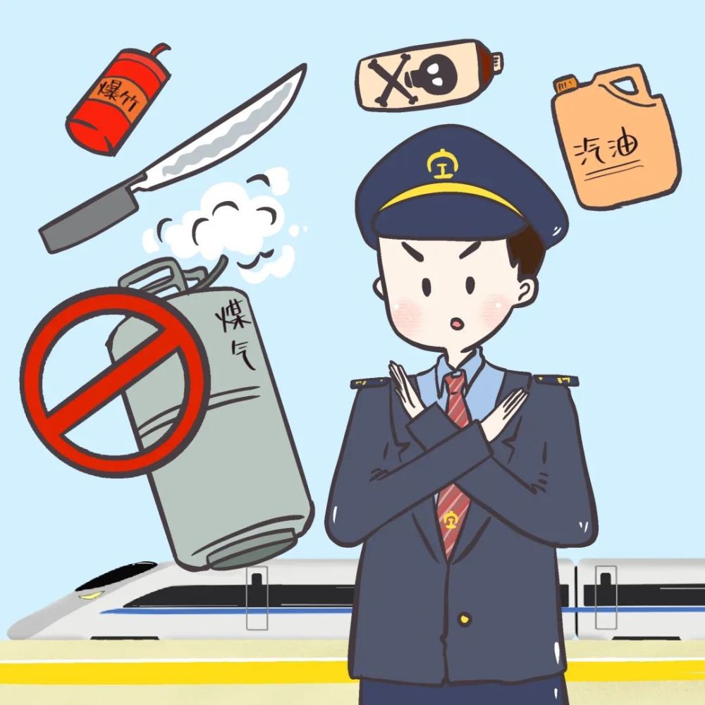 坐着火车去春游这些东西不能带
