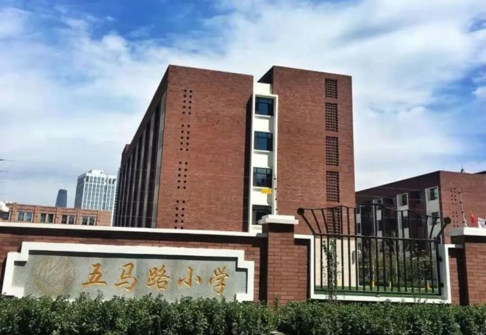 探校|南开区重点校——五马路小学