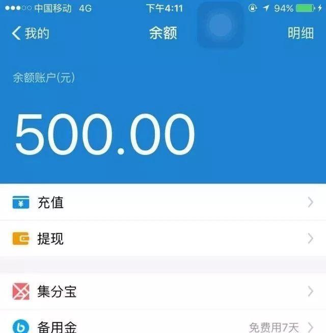 支付宝备用金500元怎么用