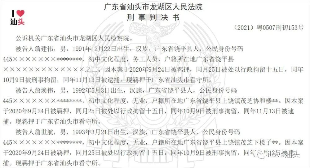 潮州3名男子酒后调戏少女 还殴打其男友 被法院判刑 腾讯新闻