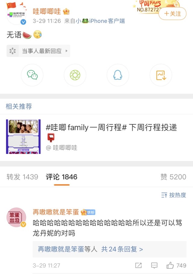 哇唧唧哇换老板假的还是龙丹妮