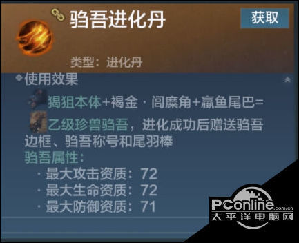 妄想山海驺吾进化丹材料是什么驺吾进化丹制作方法