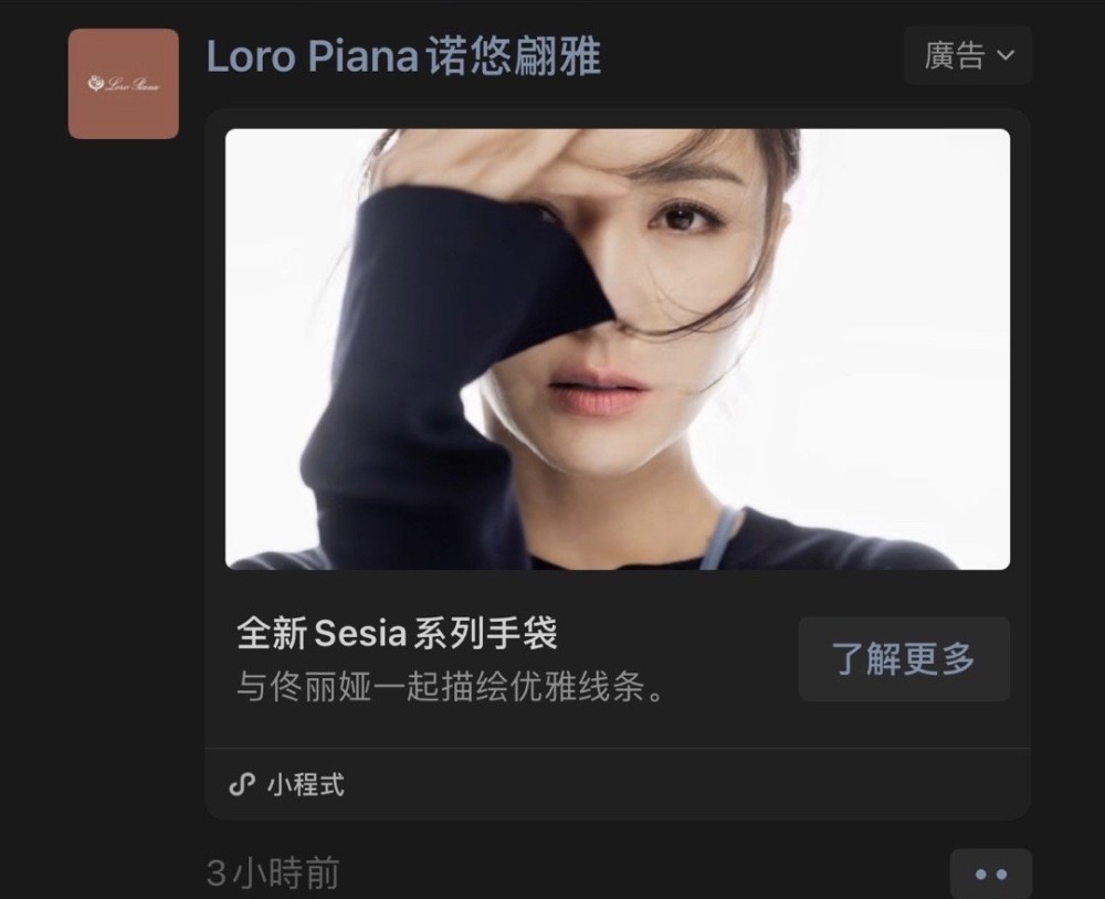 loro piana的广告惊现朋友圈,但竟然和羊绒无关