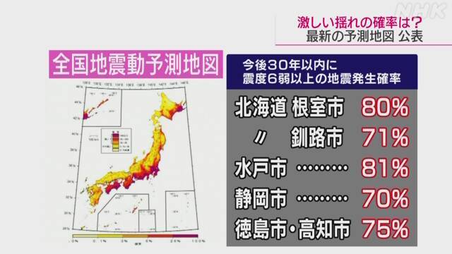 日本发布未来30年地震预测图 各地都有可能发生 概率最高的是这里