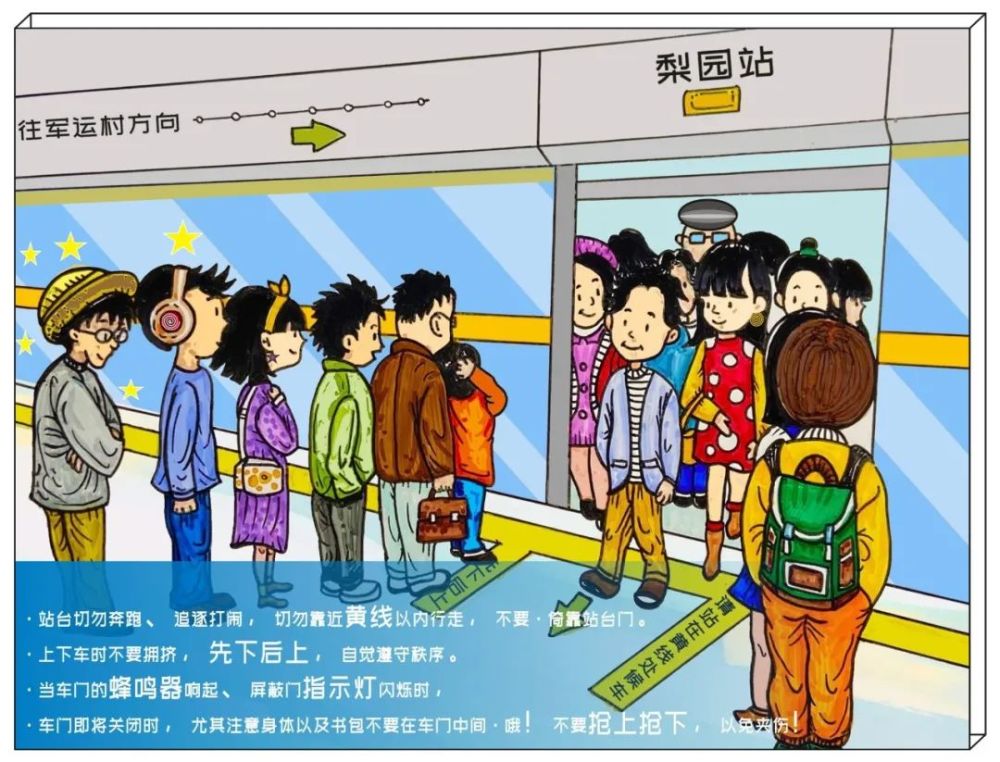 全国中小学生安全教育日这些安全乘坐地铁的知识你都知道吗