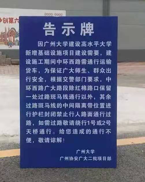 廣州大學回應“封路導致上萬學生擁擠過天橋”