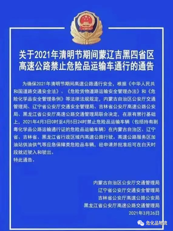 16省清明限行 附 21全国各省危险品车限行汇总 腾讯新闻