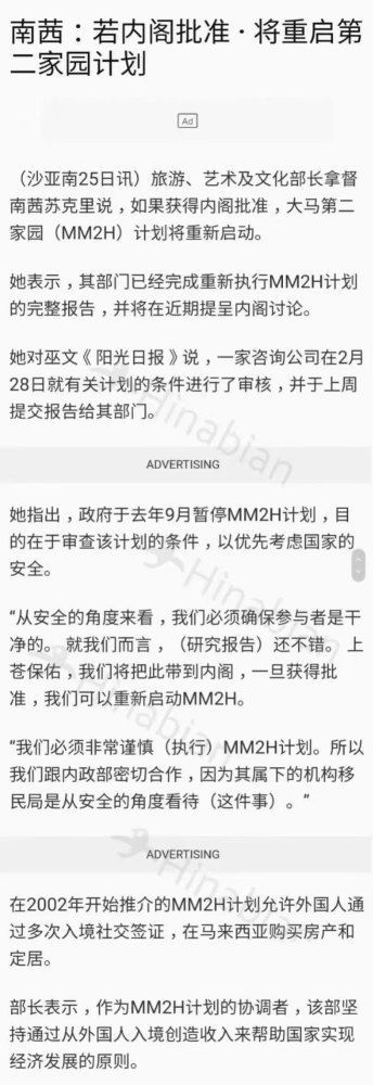 马来西亚第二家园项目的最新消息 腾讯新闻