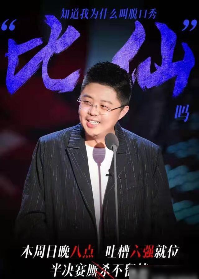 吐槽大会危?电竞主播大司马说出了真相:脱口秀就是喷子大会
