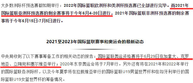 男篮重要官宣 2项大赛无缝衔接 杜锋可组21人豪阵 拿日本练兵 腾讯新闻