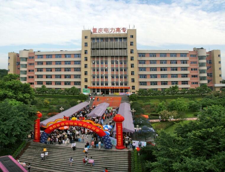 最近在重庆市潼南区又建设一个新校区,学院名称叫做重庆电力高等专科