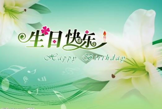 同事生日祝福語大全|生日|生日快樂|禮物