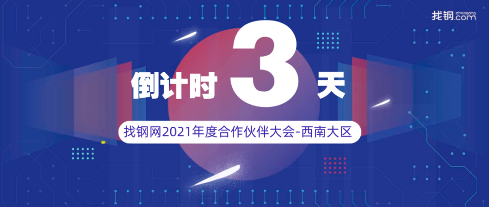 倒计时三天请收下这份专属邀请