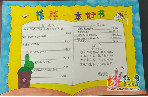 冷水滩区菱角山小学开展 读书手抄报 展评活动 腾讯新闻