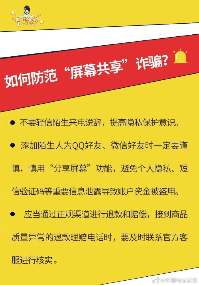 科普屏幕共享詐騙新套路如何防範屏幕共享詐騙