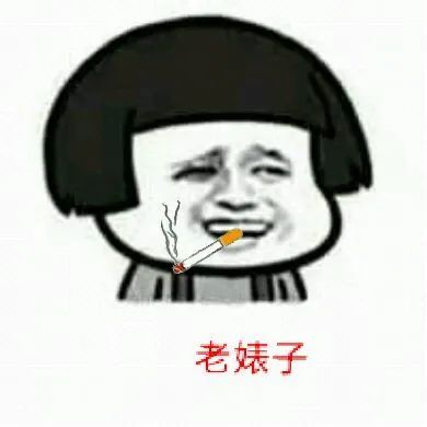 抽烟表情搞笑抽烟表情包