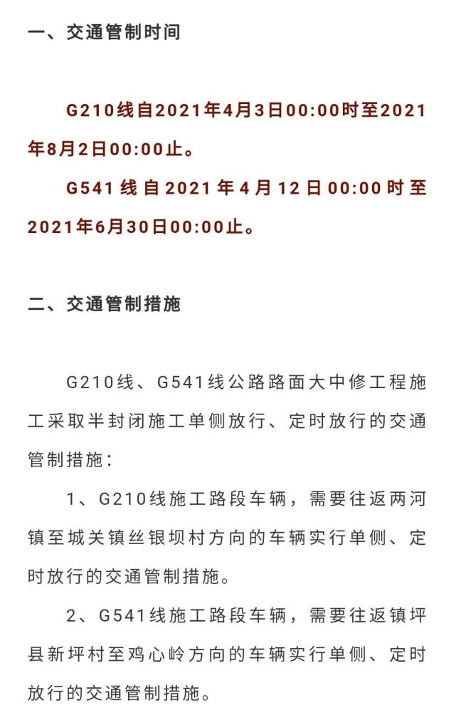 安康这两段公路路面大中修 半封闭施工请注意 959出行 腾讯新闻