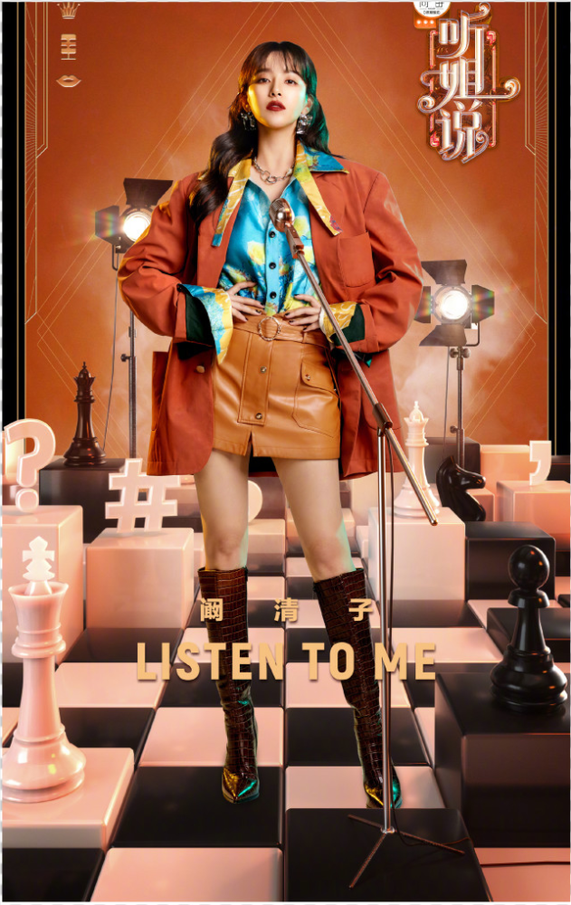 听姐说中尚雯婕玲花不认识阚清子现场尴尬至极阚清