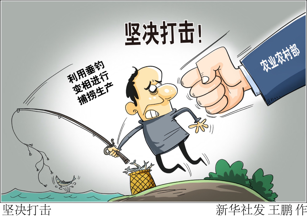 图表漫画经济坚决打击